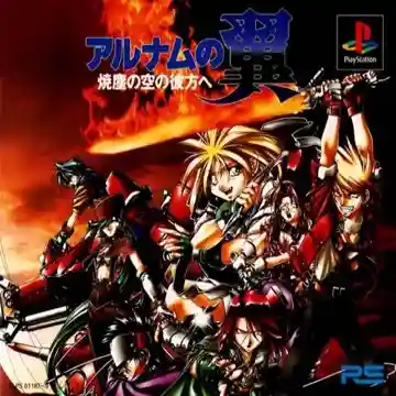 Alnam no Tsubasa - Shoujin no Sora no Kanata e (JP)-PlayStation